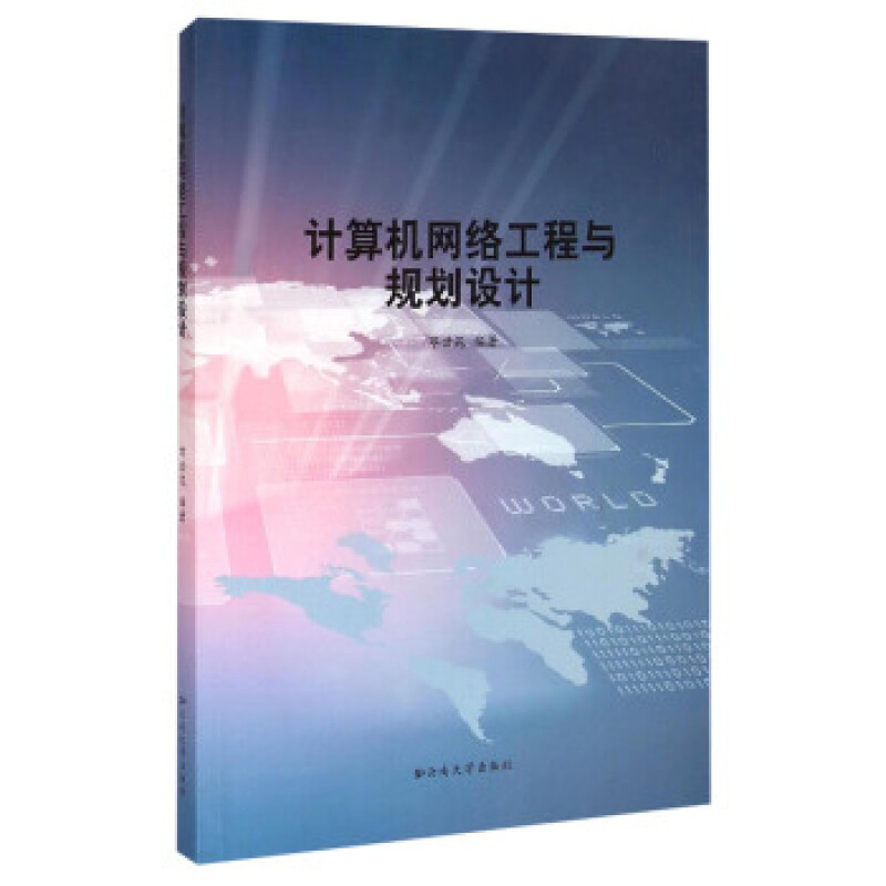 計算機(jī)網(wǎng)絡(luò)工程與規(guī)劃設(shè)計