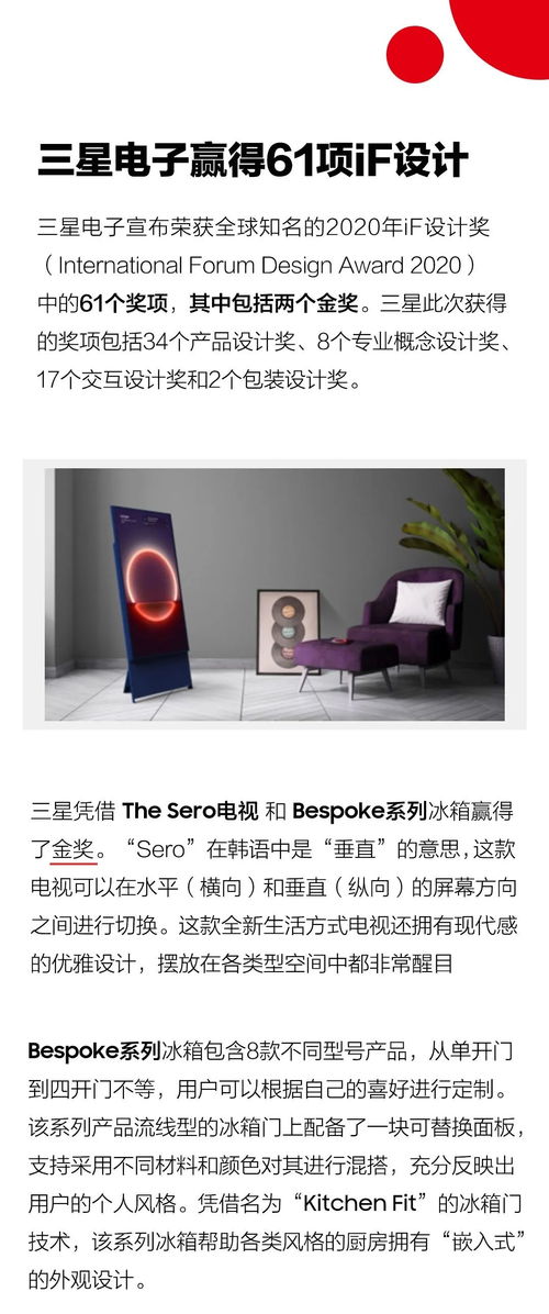 三星電子榮獲61項iF設計大獎，以卓越創新引領行業美學新篇章