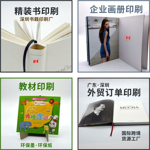 從廣告畫(huà)冊(cè)到產(chǎn)品宣傳冊(cè) 步殼印刷深圳引領(lǐng)廠家印刷的全流程服務(wù)